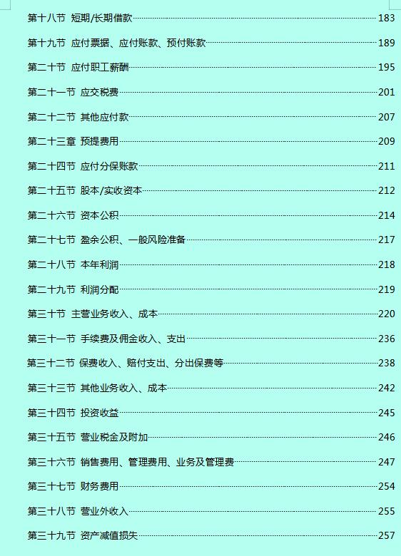 会计最新准则，引领企业财务管理新方向